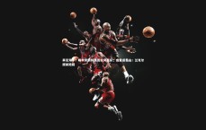 【竞技宝入口】再见海牛？曝李霄鹏将携蒿俊闵离队，或重返泰山；兰克尔提前跑路