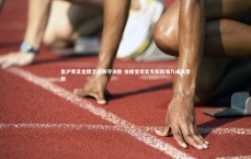 竞技宝官网_鲁沪男足金牌之战防守决胜 徐根宝坦言克服困难乃成长密钥