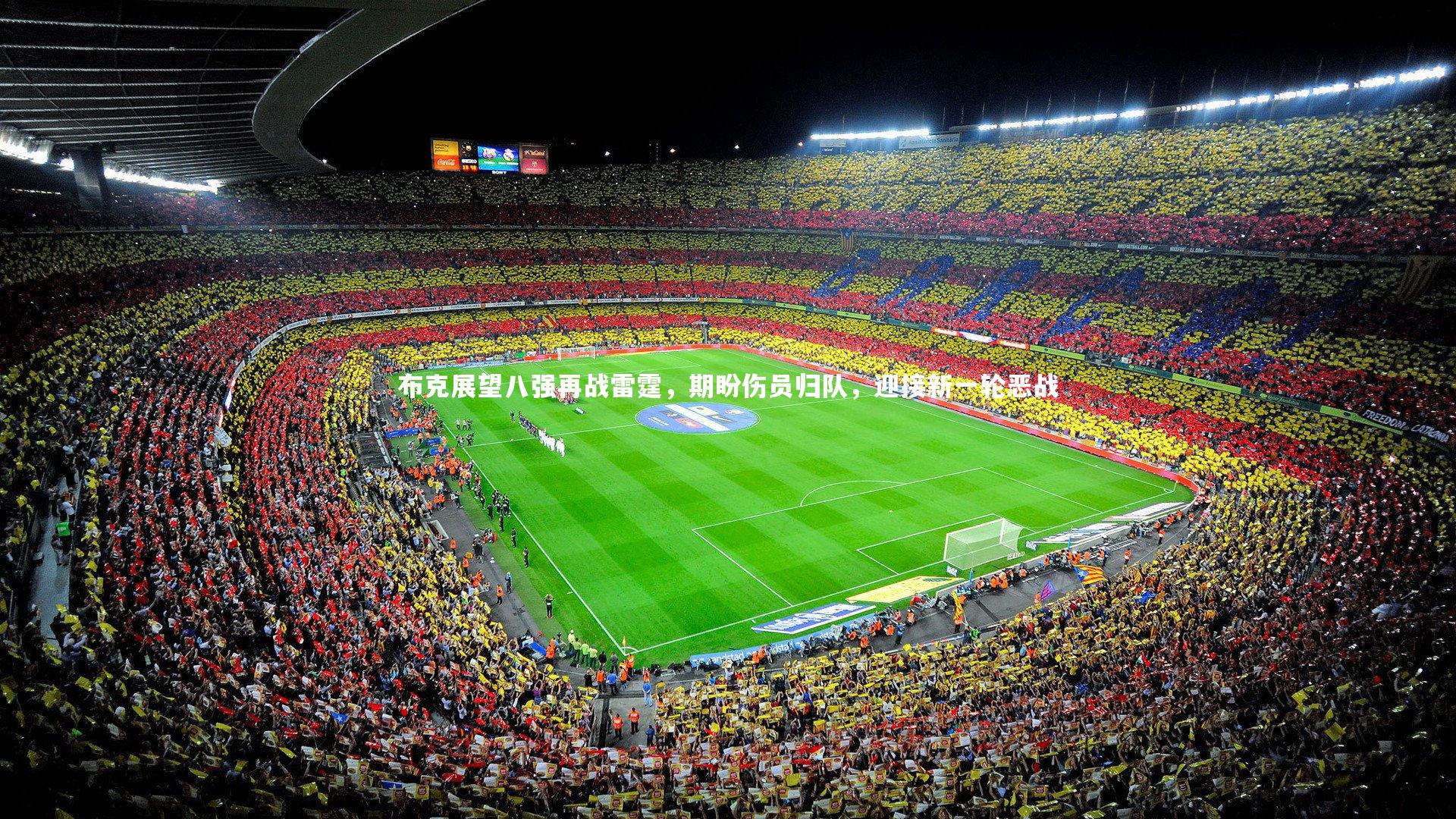 布克展望八强再战雷霆，期盼伤员归队，迎接新一轮恶战